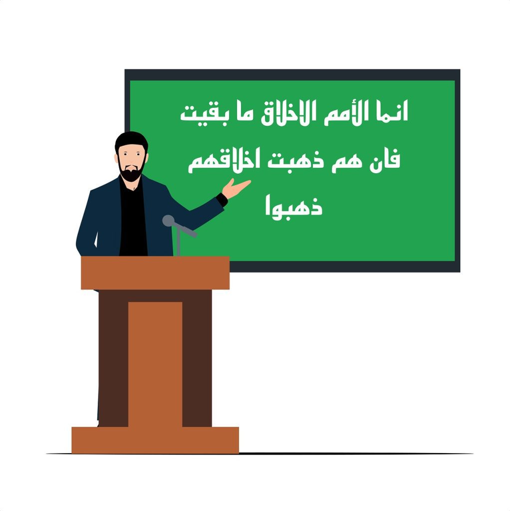 Lehrer mit Tafel und islamischer Aufschrift
