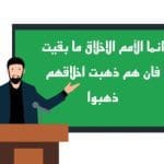 Lehrer mit Tafel und islamischer Aufschrift